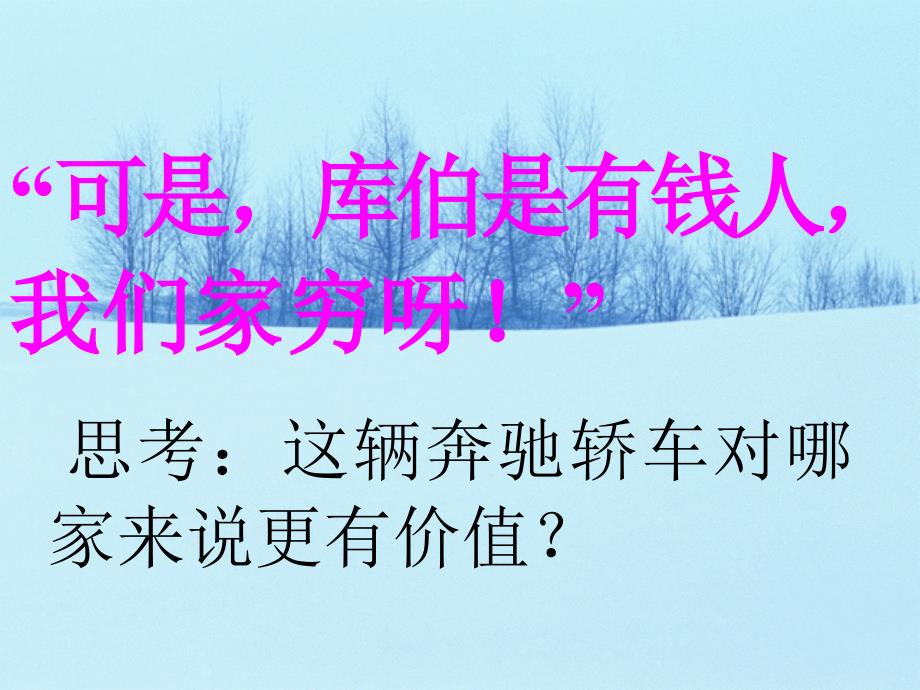 四年级下册语文课件5.中彩那天人教新课标_第4页