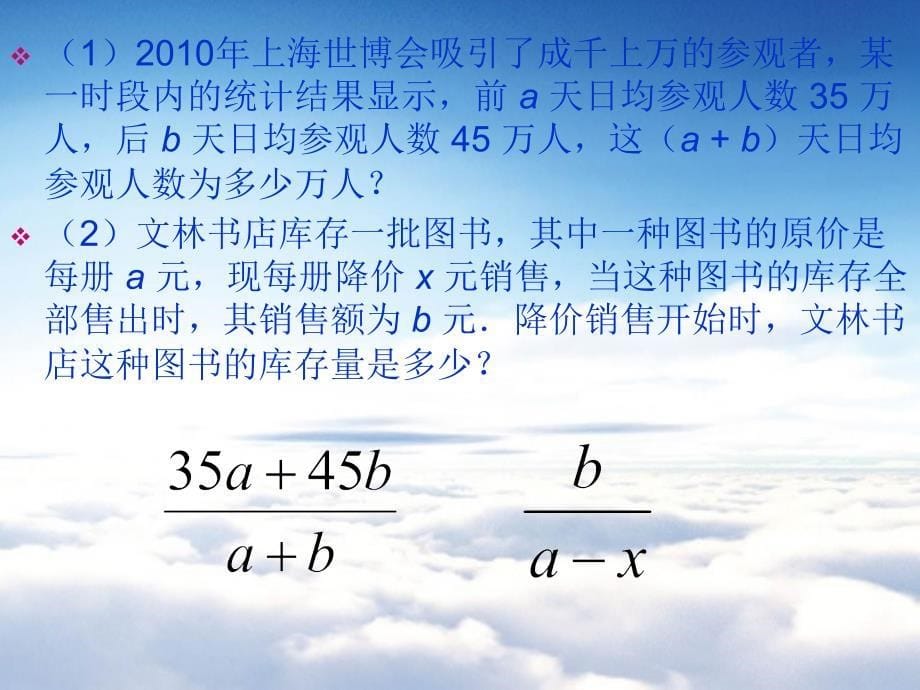 【北师大版】数学八年级下册课件：第5章认识分式3ppt课件_第5页