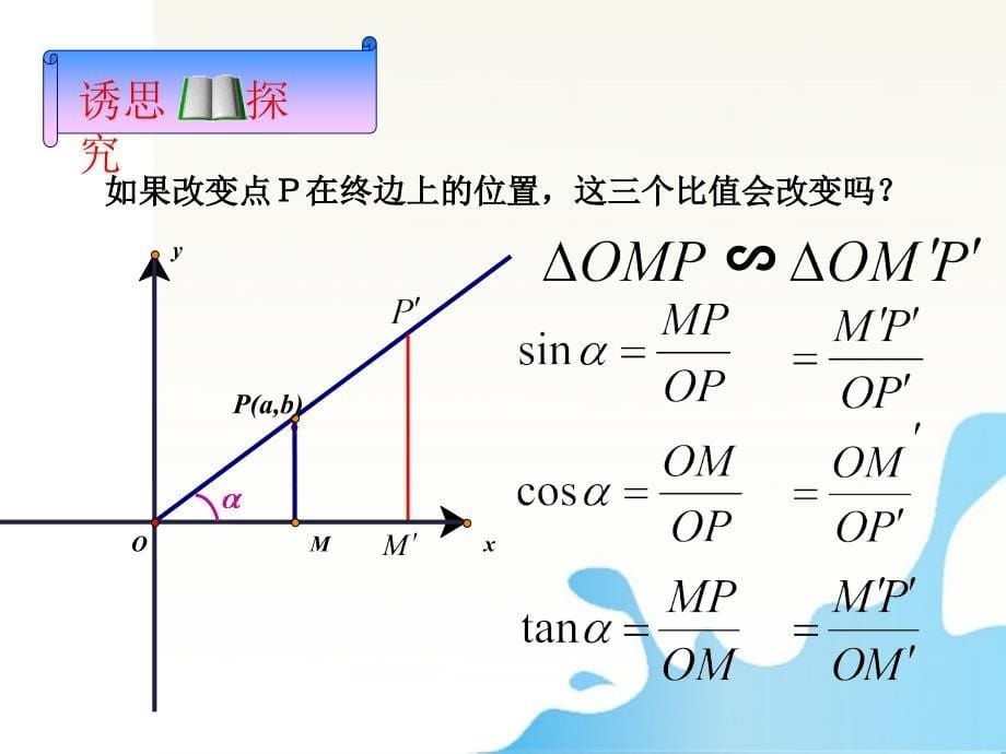 高中数学 1.2.1任意角的三角函数课件 新人教A版必修4_第5页