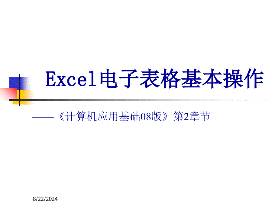 005办公自动化软件深入Excel费_第1页