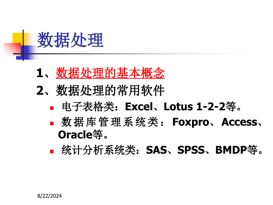 005办公自动化软件深入Excel费_第2页