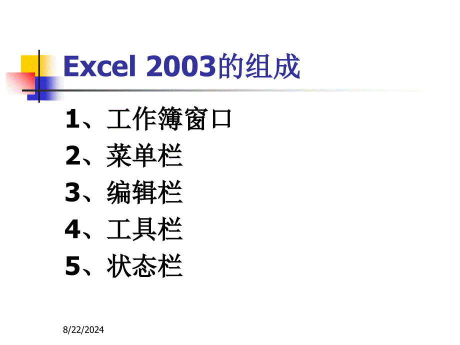 005办公自动化软件深入Excel费_第3页