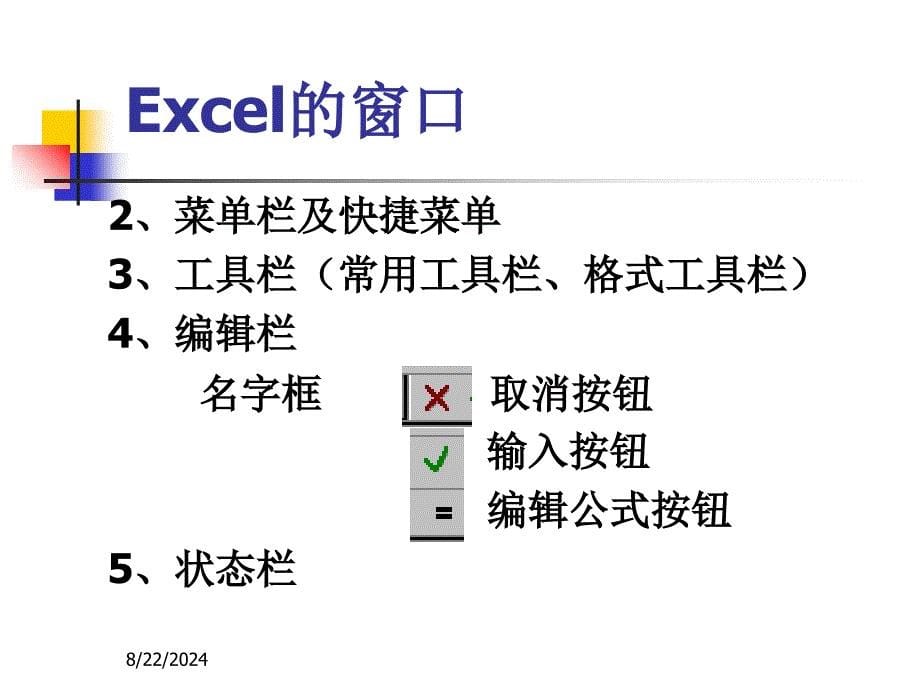 005办公自动化软件深入Excel费_第5页