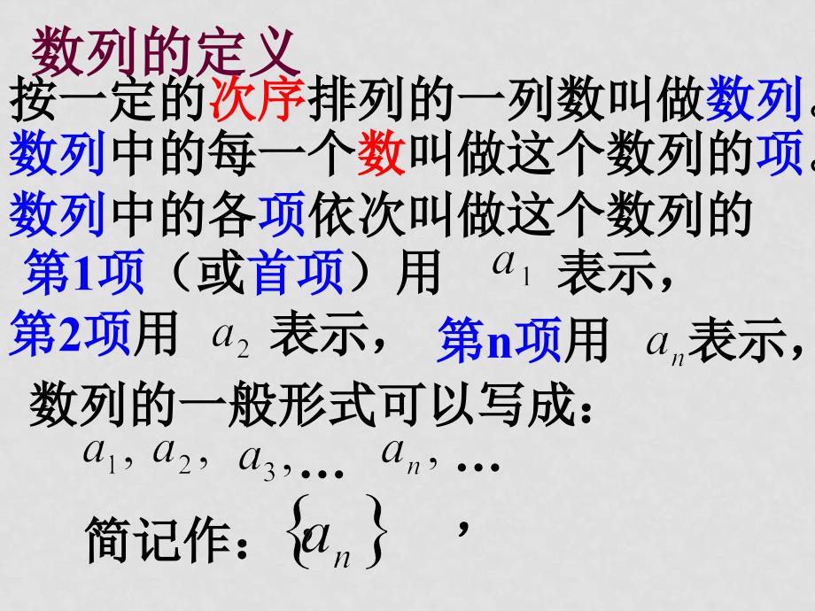 高中数学：第二章数列课件(共17套)新课标人教A版必修2数列第一节_第4页