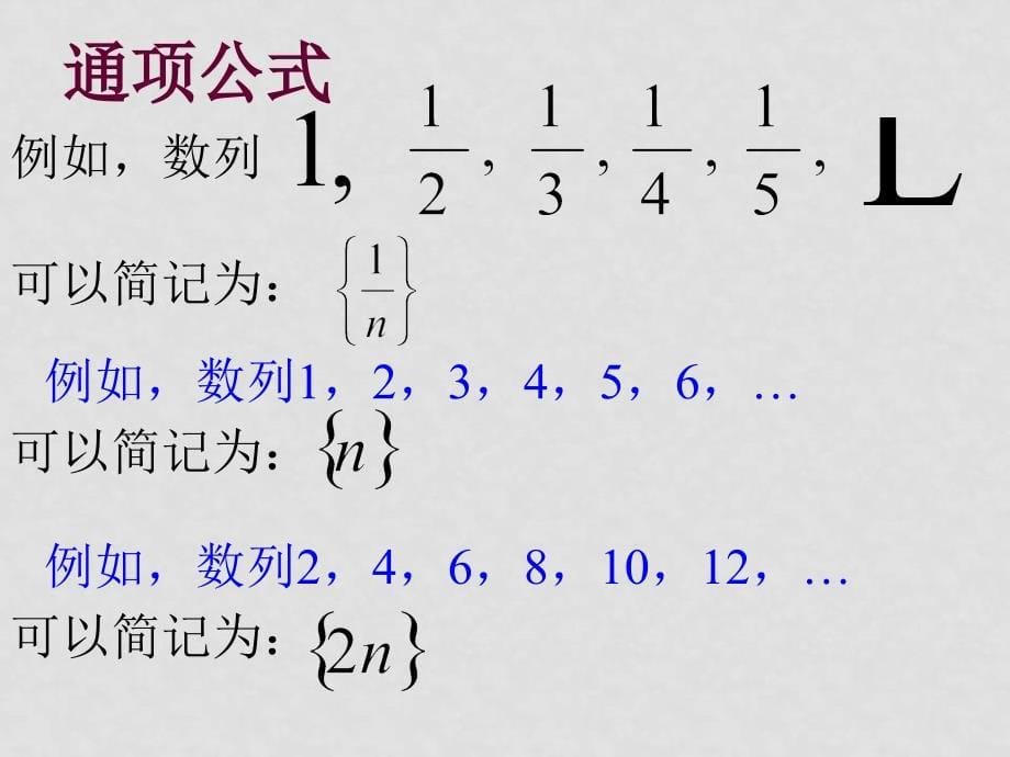 高中数学：第二章数列课件(共17套)新课标人教A版必修2数列第一节_第5页