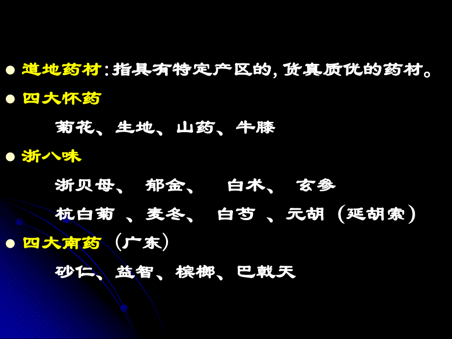 6生药质量标准的制定与控制_第3页