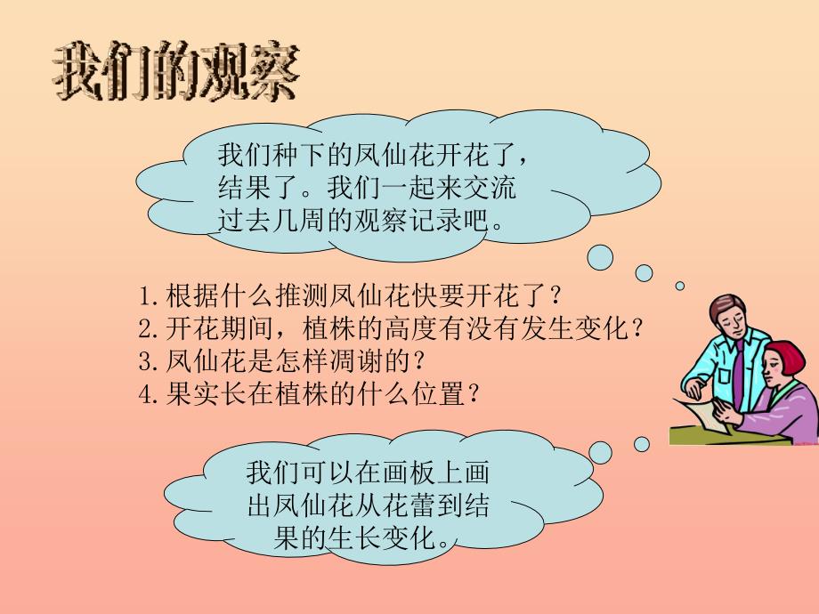 三年级科学下册 植物的生长变化 6《开花了 结果了》课件 教科版.ppt_第3页