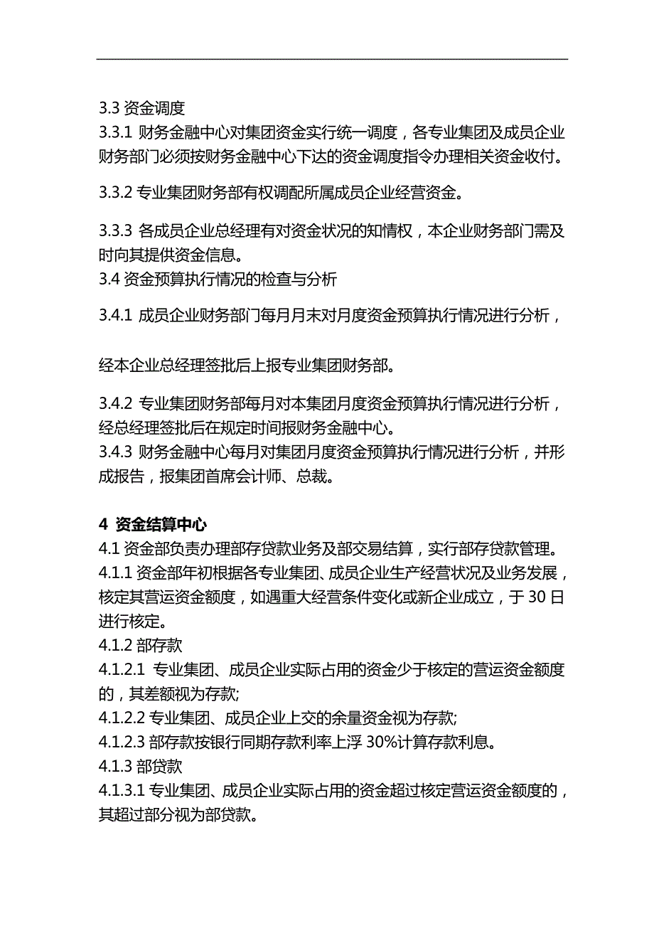 企业集团资金管理制度汇编_第3页