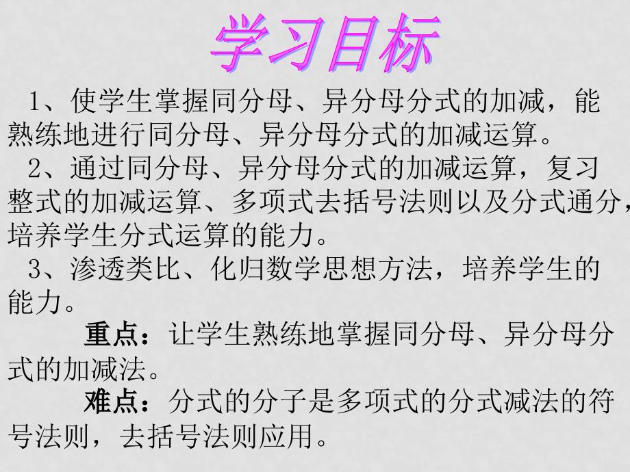 八年级数学分式的加减法12课件课件华师大版_第2页