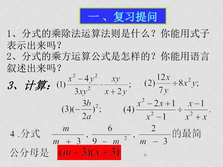 八年级数学分式的加减法12课件课件华师大版_第3页