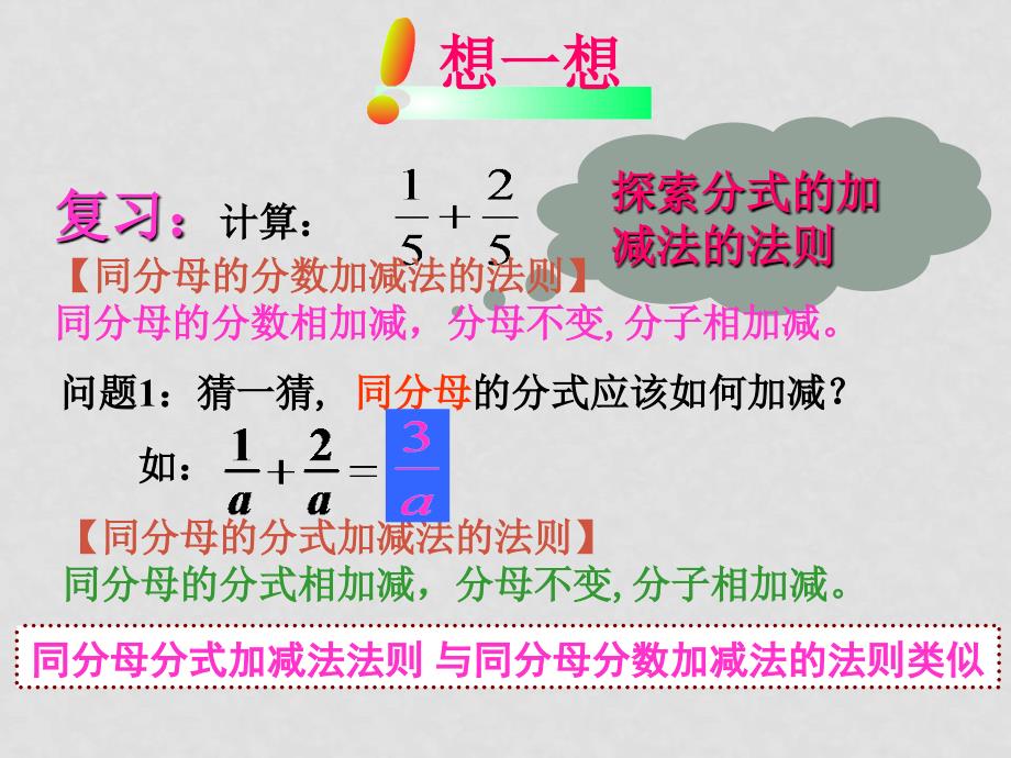 八年级数学分式的加减法12课件课件华师大版_第4页