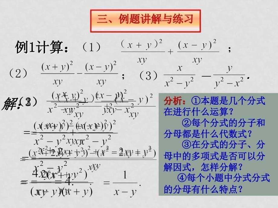 八年级数学分式的加减法12课件课件华师大版_第5页