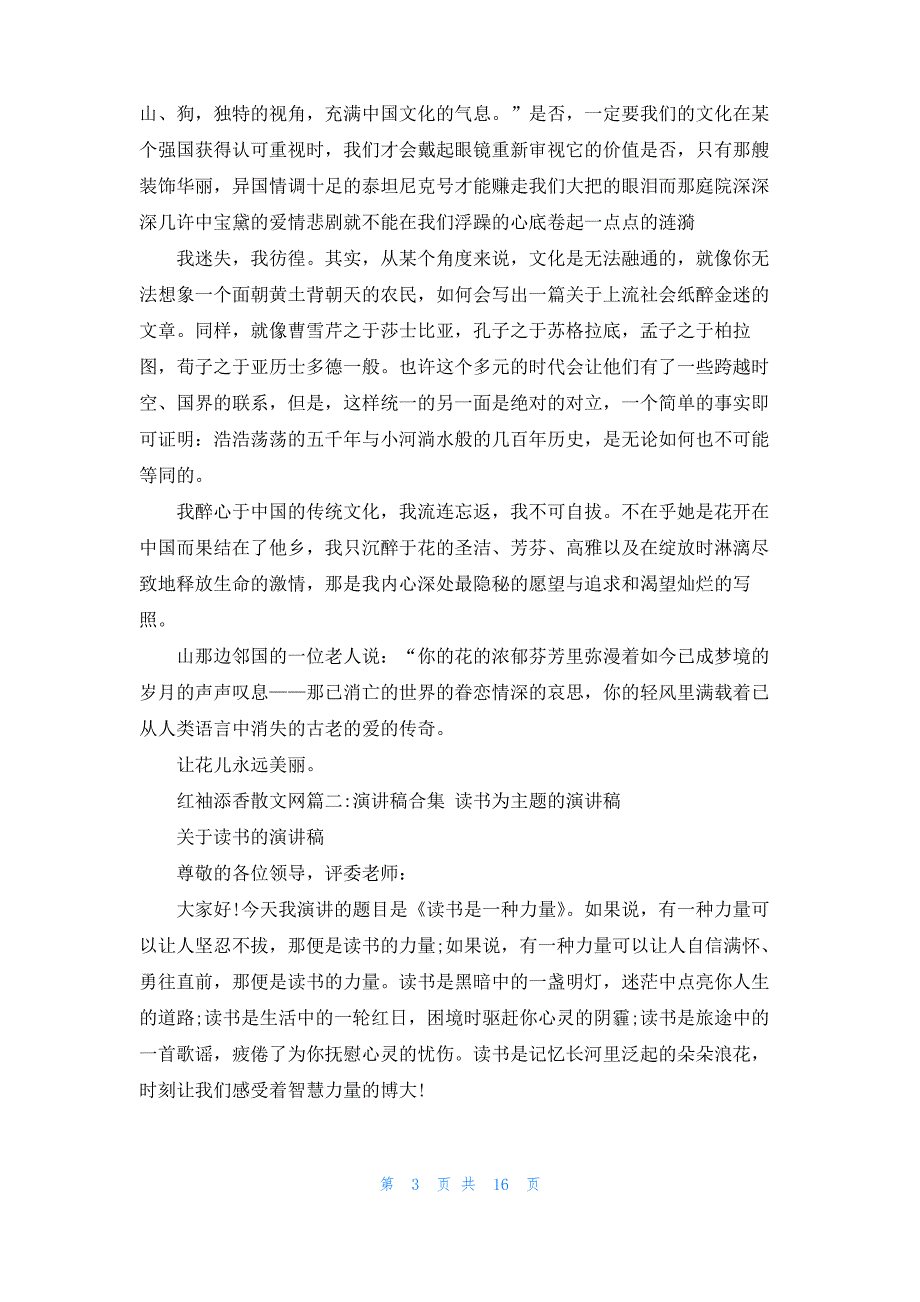 [红袖添香散文网老屋]红袖添香散文网4篇_第3页