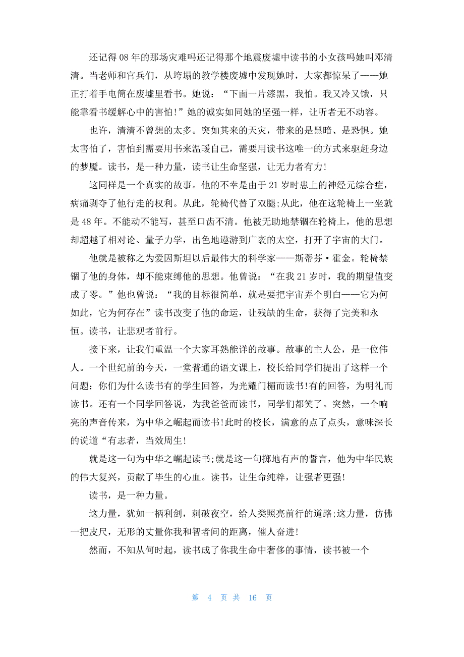 [红袖添香散文网老屋]红袖添香散文网4篇_第4页