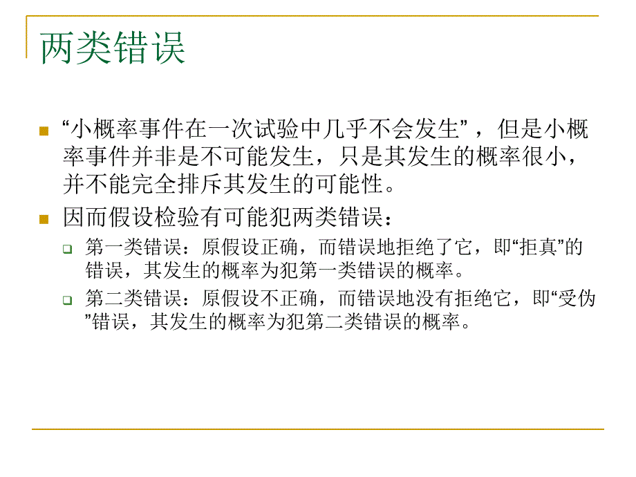 SPSS数据分析第三四讲_第3页