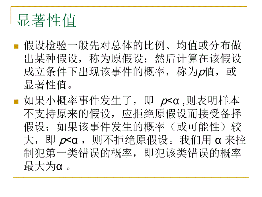 SPSS数据分析第三四讲_第4页