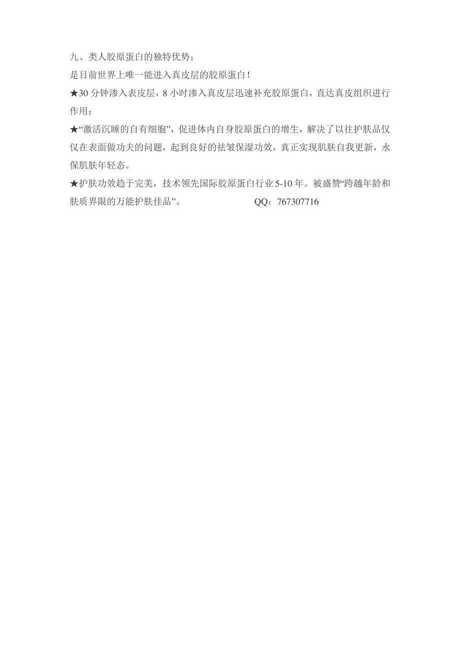 类人胶原蛋白与护肤及医学整形方面的应用_第3页