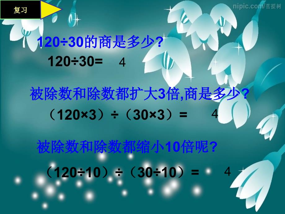 分数的基本性质新_第4页