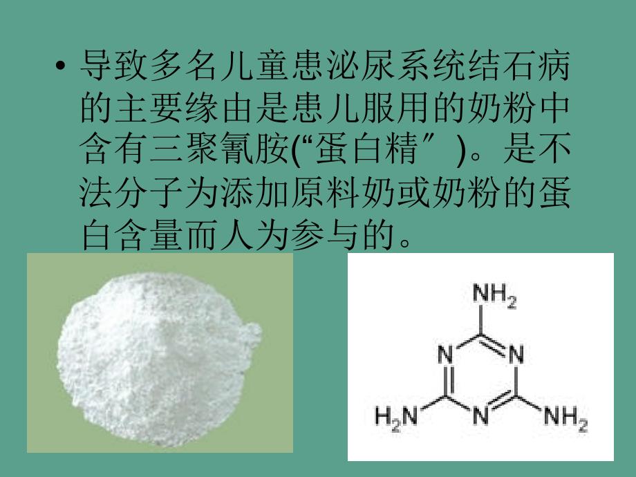 必修1第2章第2节生命活动的主要承担者蛋白质ppt课件_第2页