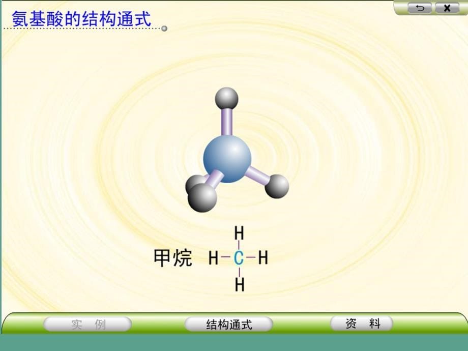 必修1第2章第2节生命活动的主要承担者蛋白质ppt课件_第5页