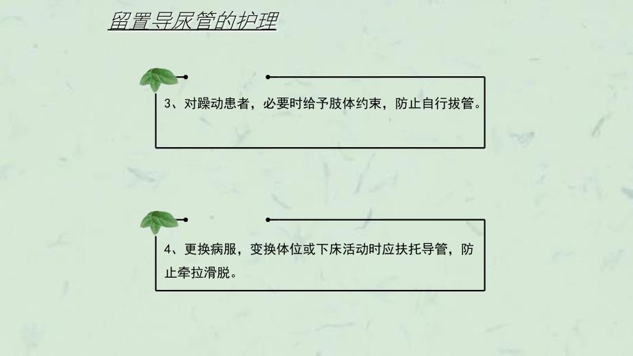 留置导尿管的护理课件_第4页