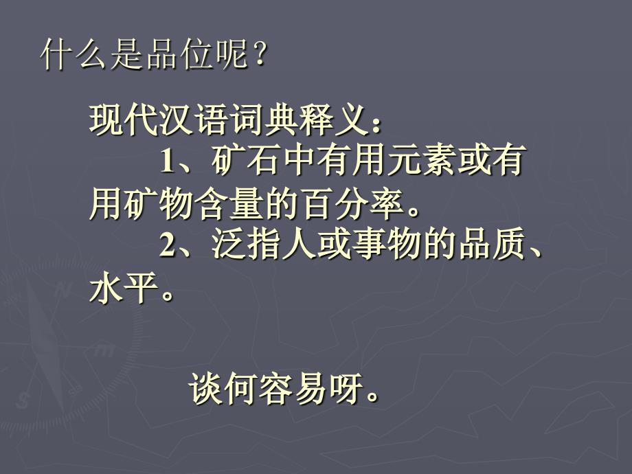 小学教师培训课件：做有品位的小学数学教师_第2页