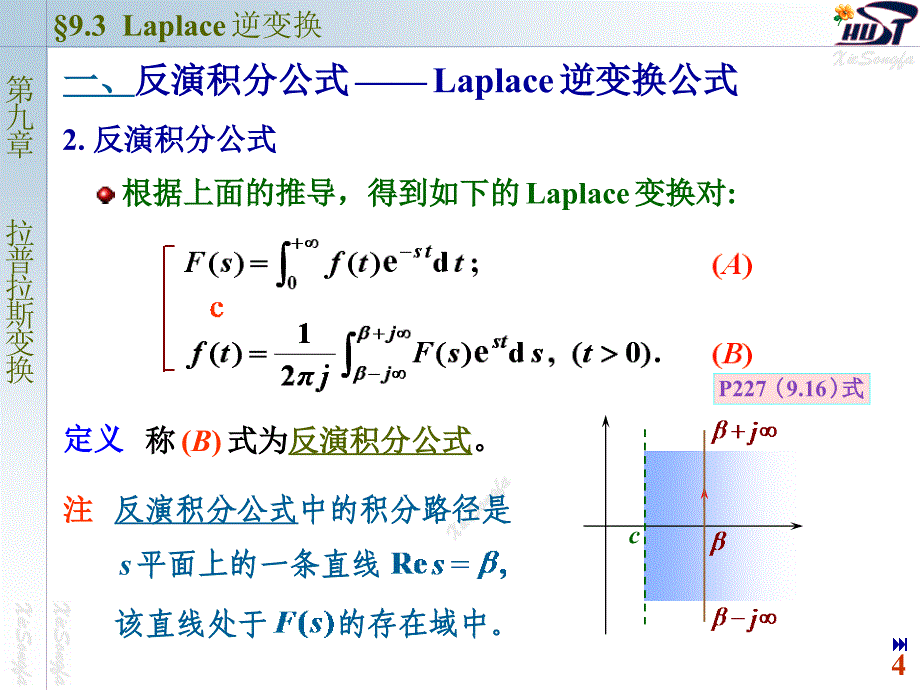 复变函数与积分变换二版本9.3 拉普拉斯逆变换_第4页