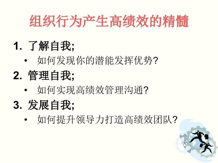 挖掘你的潜能发挥你的优势打造高绩效职业化团队课件_第5页