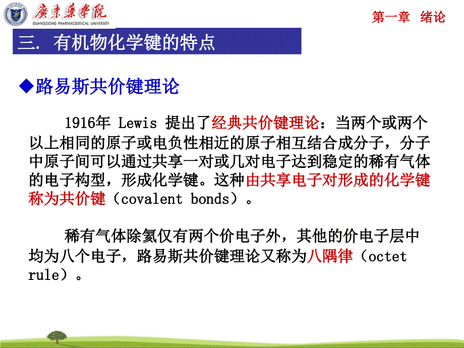 有机复习本科_第2页