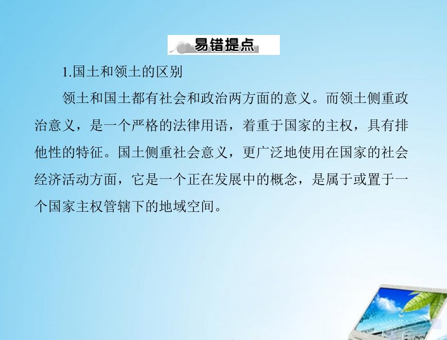 最新七年级地理上册第五章全章知识回顾与提升配套课件_第3页