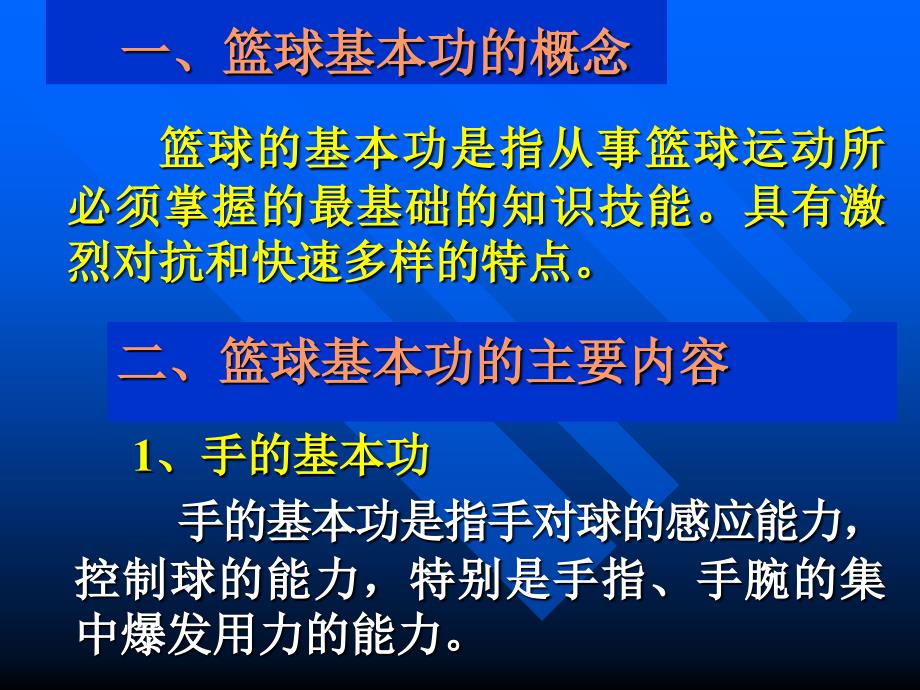 第二章篮球基本功及其训练_第2页