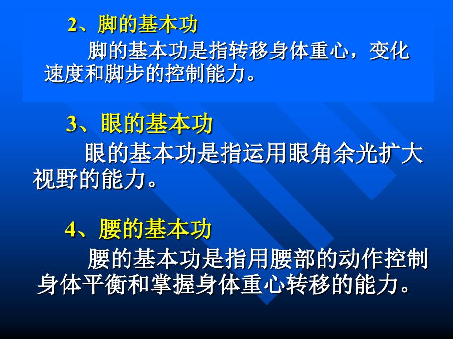 第二章篮球基本功及其训练_第3页