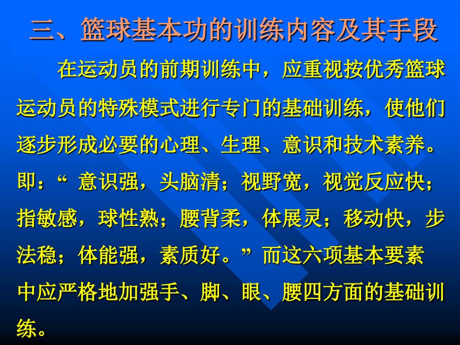 第二章篮球基本功及其训练_第4页