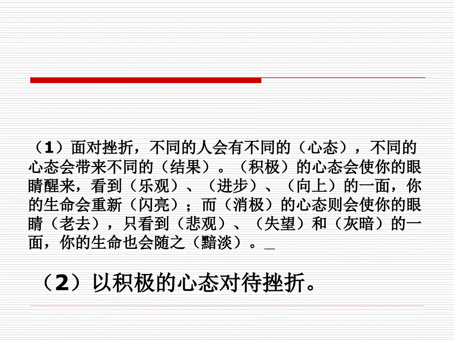 2-3关键在态度_第4页