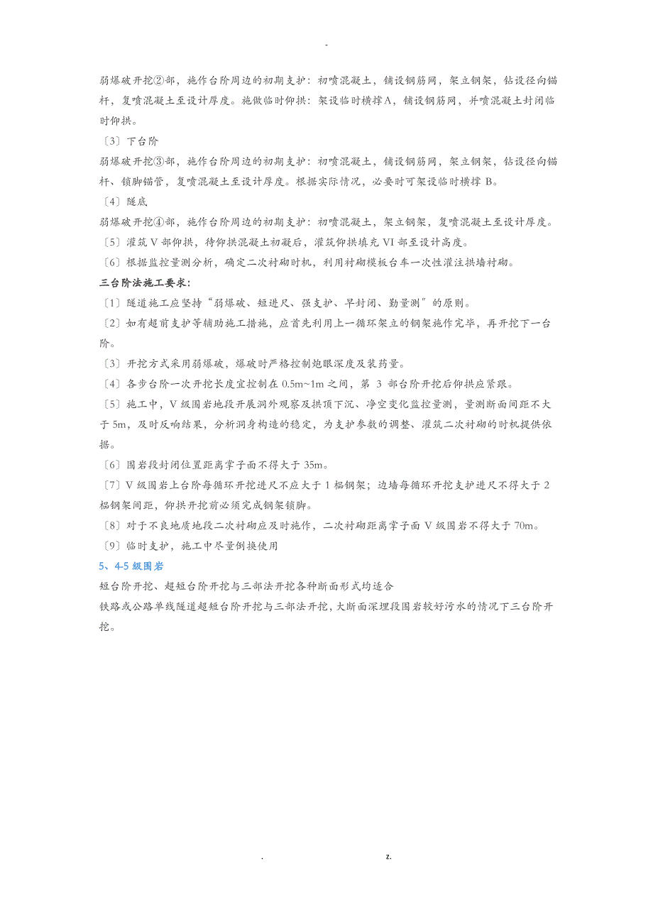 隧道台阶法施工详解_第2页