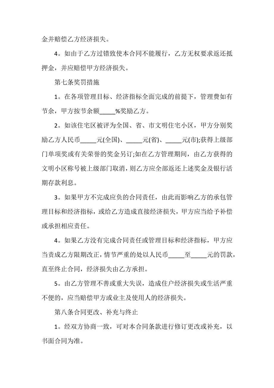 物业委托实行统一管理合同3_第5页