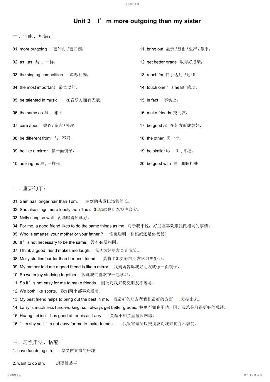 2022年人教版英语八年级上册第三单元短语语法知识点总结_第1页