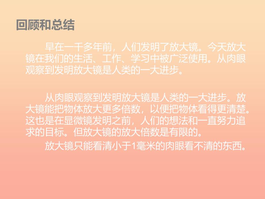 六年级科学下册 第一单元 微小世界 8 微小世界和我们课件 教科版.ppt_第3页