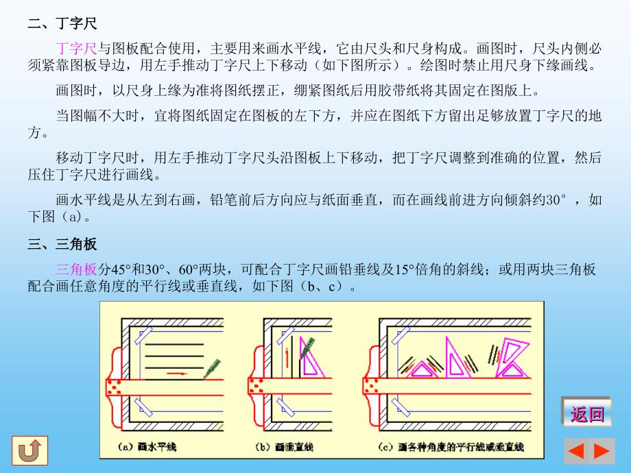 机械制图课件01绘图的基本知识_第3页