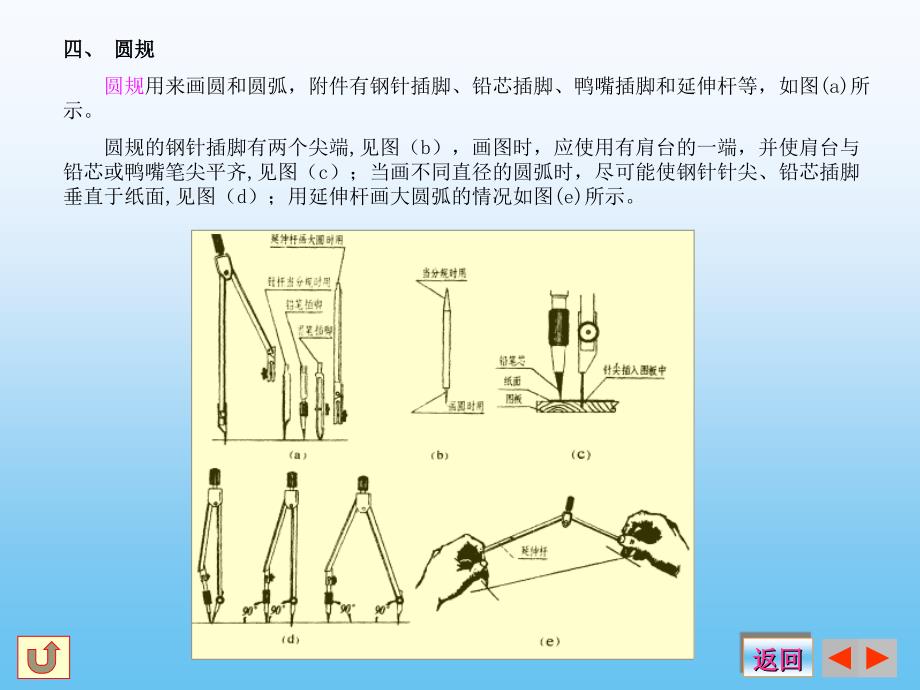 机械制图课件01绘图的基本知识_第4页