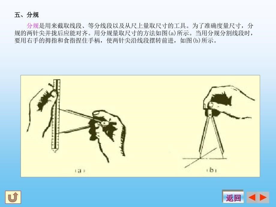 机械制图课件01绘图的基本知识_第5页