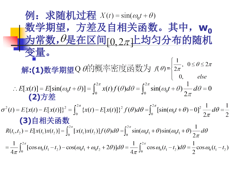 均值方差自相关函数的估计课件_第2页