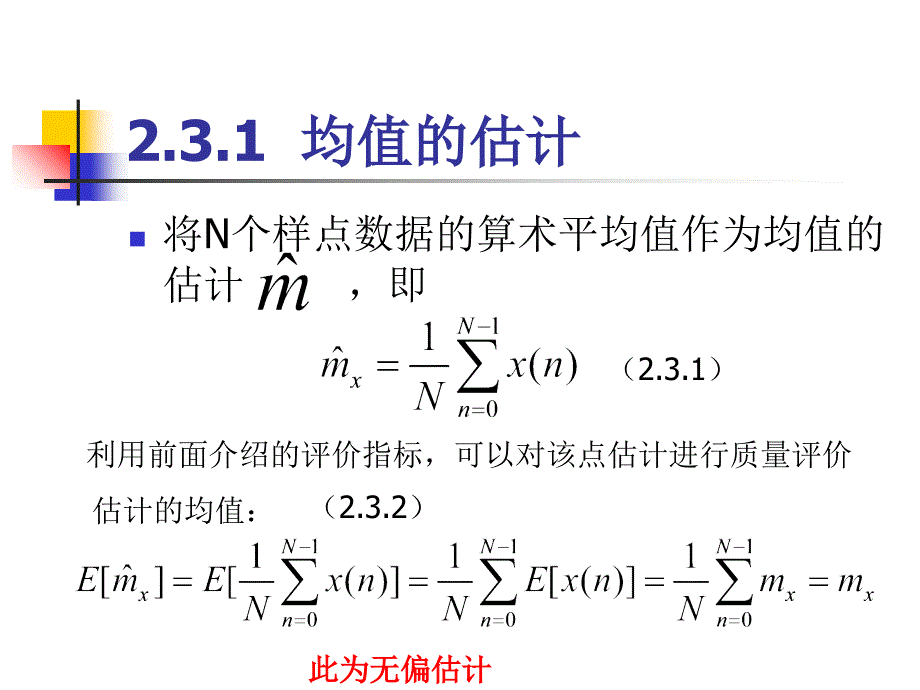 均值方差自相关函数的估计课件_第3页