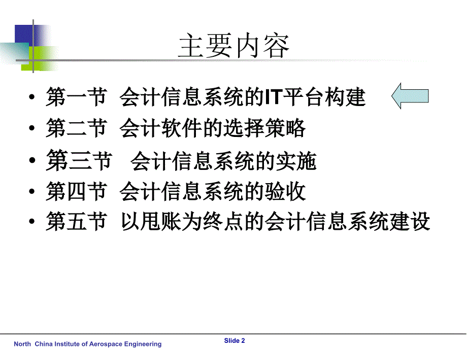 8会计信息系统建设_第2页