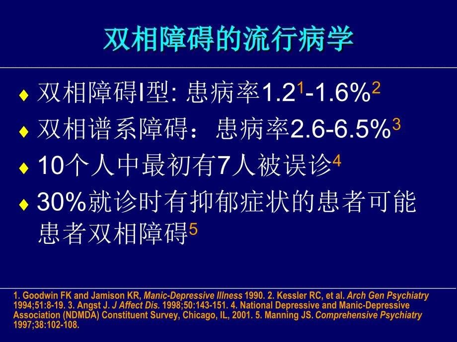 奥氮平用于双相_第5页