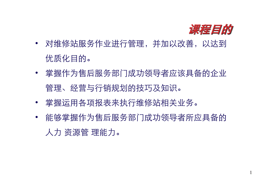 汽车4S店售后服务经营与管理培训手册_第2页