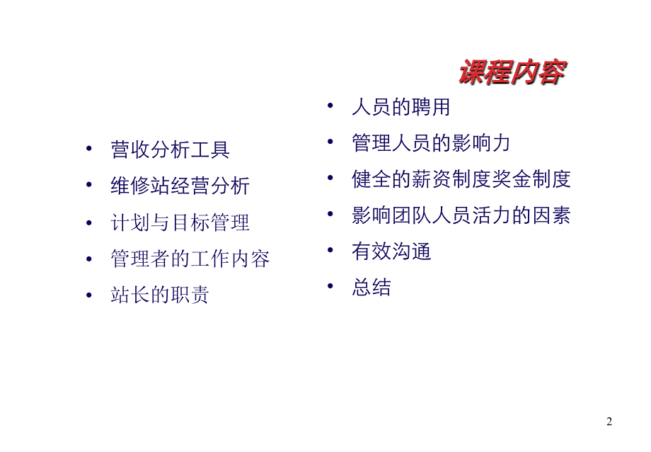 汽车4S店售后服务经营与管理培训手册_第3页