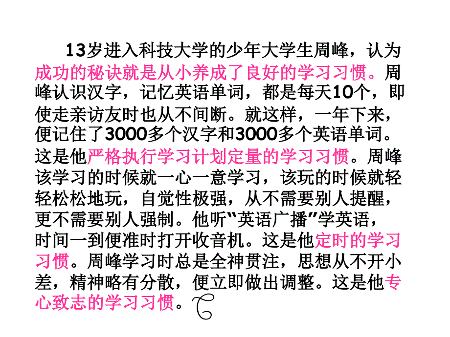 43养成良好的学习习惯_第1页