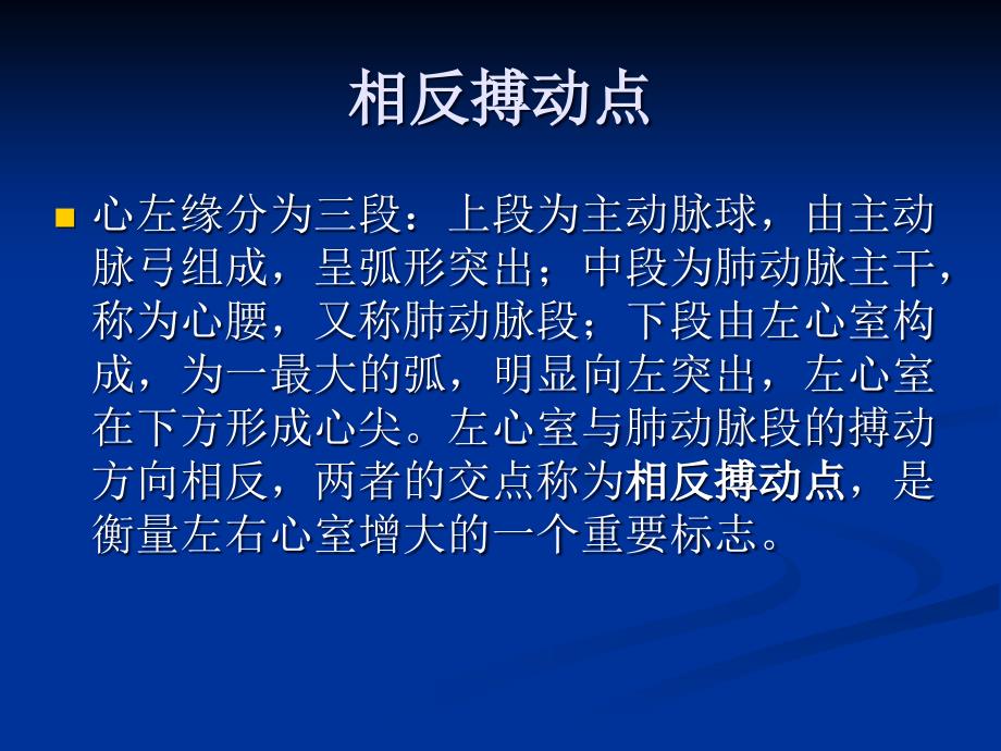 心脏大血管基本病变pp发t课件_第3页