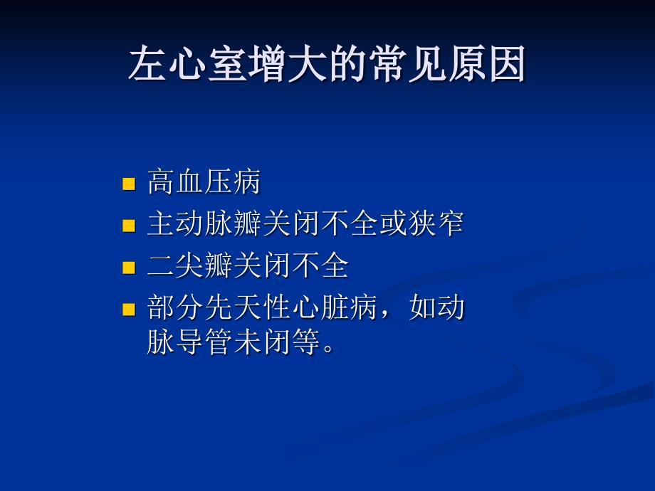 心脏大血管基本病变pp发t课件_第4页